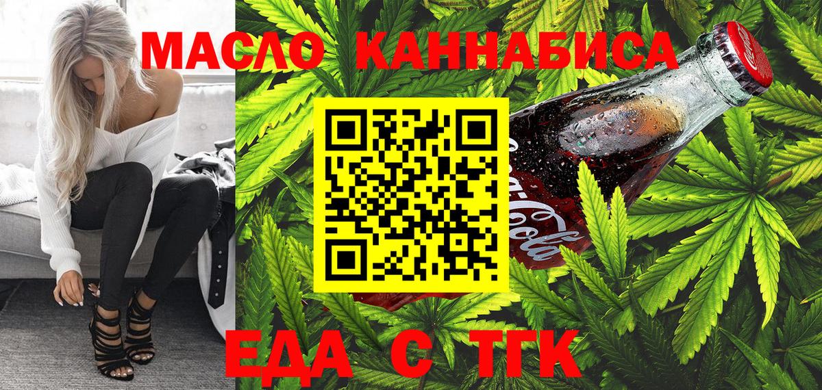 Жигулёвск  Еда ТГК конопля  Вход с VPN 