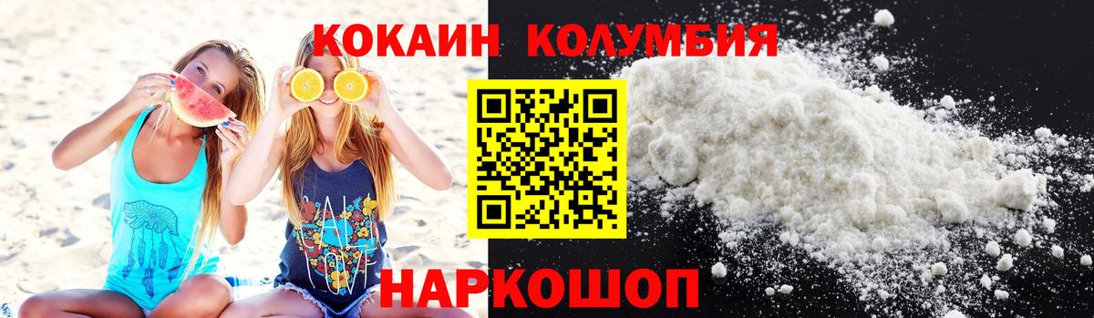 Жигулёвск  Кокаин Columbia  COCAIN 97%  Вход с VPN 