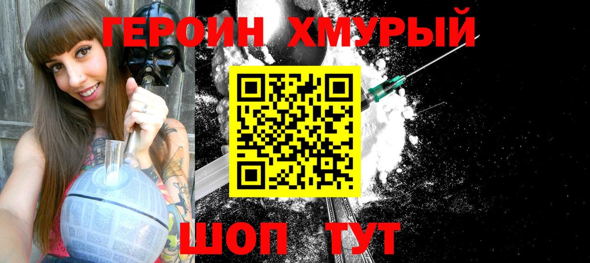ГЕРОИН белый Жигулёвск