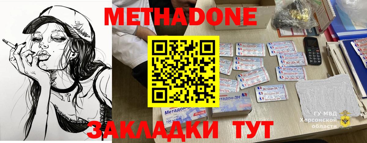 МЕТАДОН methadone  kraken маркетплейс  МЕТАДОН methadone  Жигулёвск  Вход с VPN 