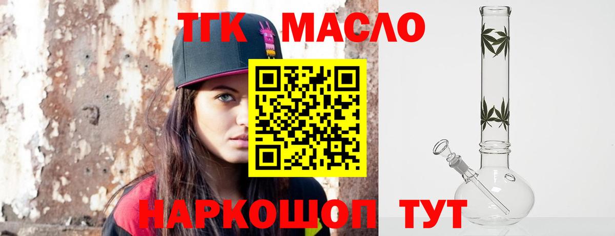 ТГК гашишное масло  Дистиллят ТГК вейп  Вход с VPN  Жигулёвск 